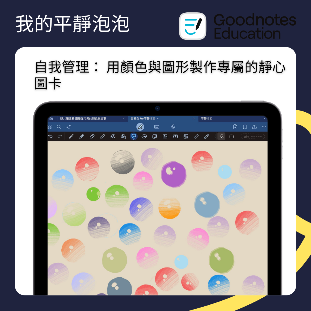 範例：彩色泡泡
