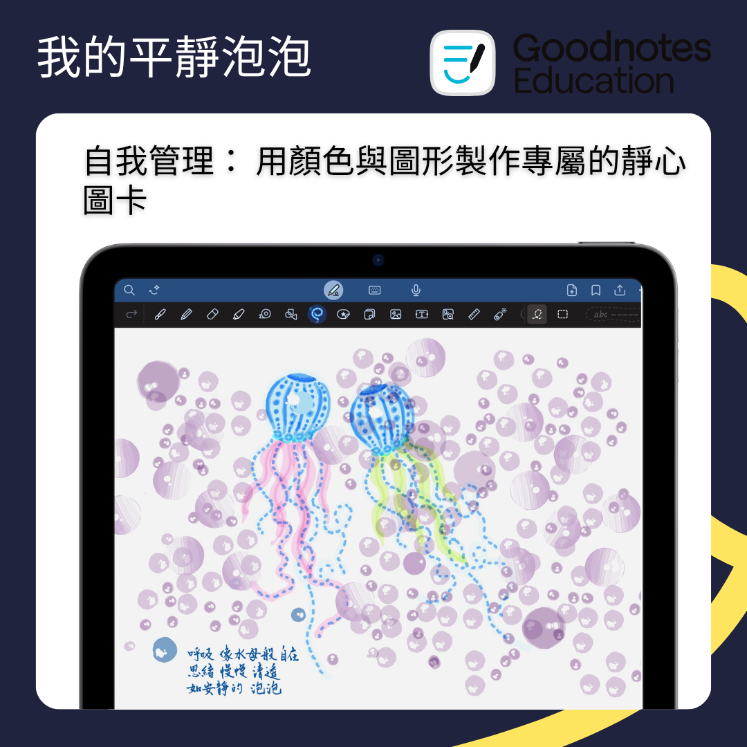 範例：水母與泡泡