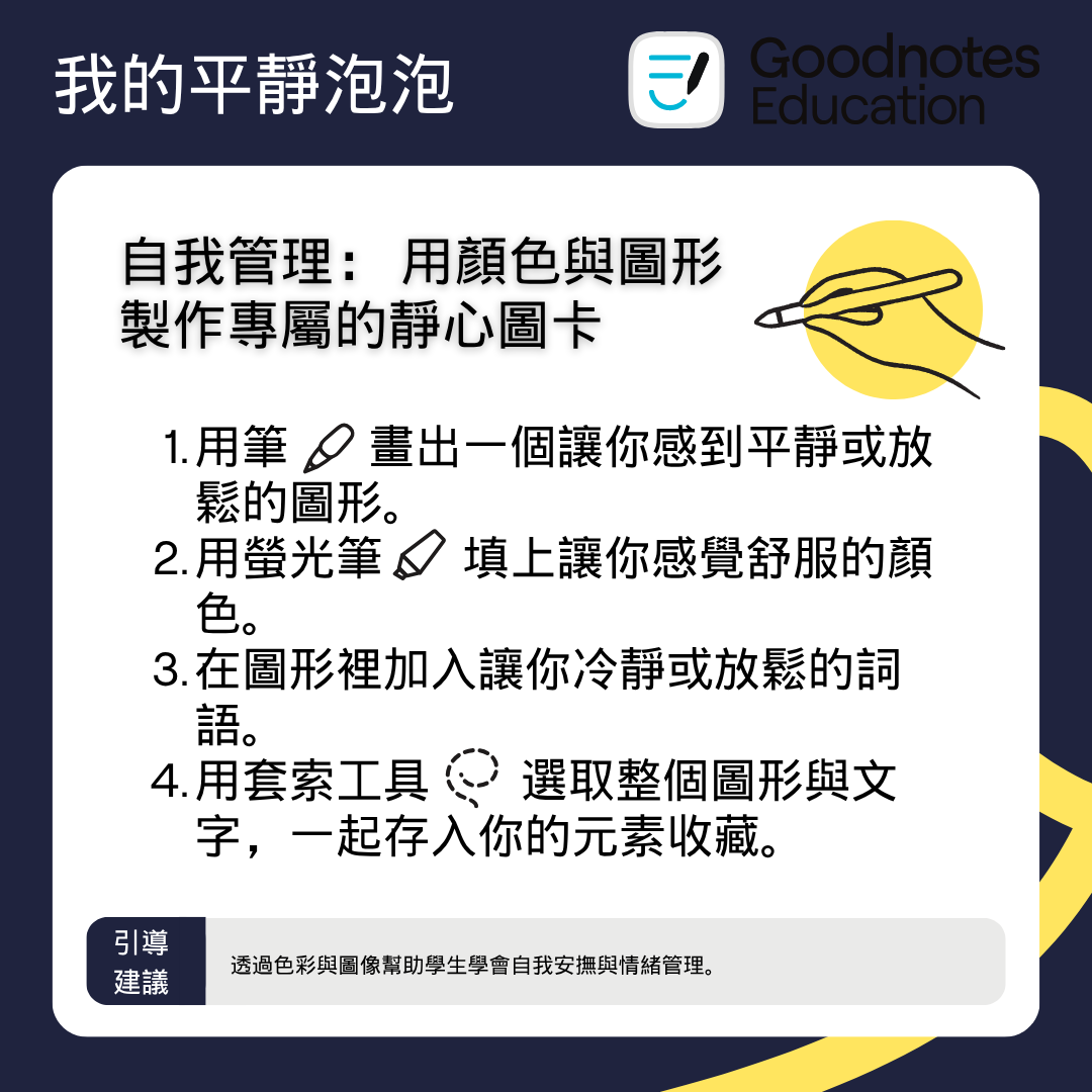 我的平靜泡泡 說明卡