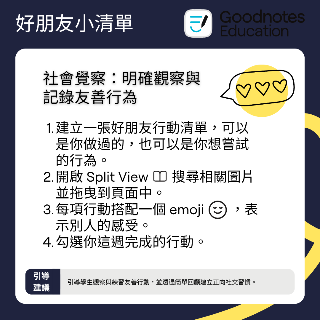 好朋友小清單 說明卡