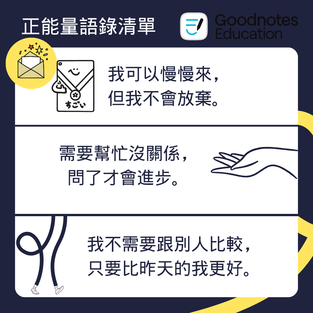範例：正能量語錄清單